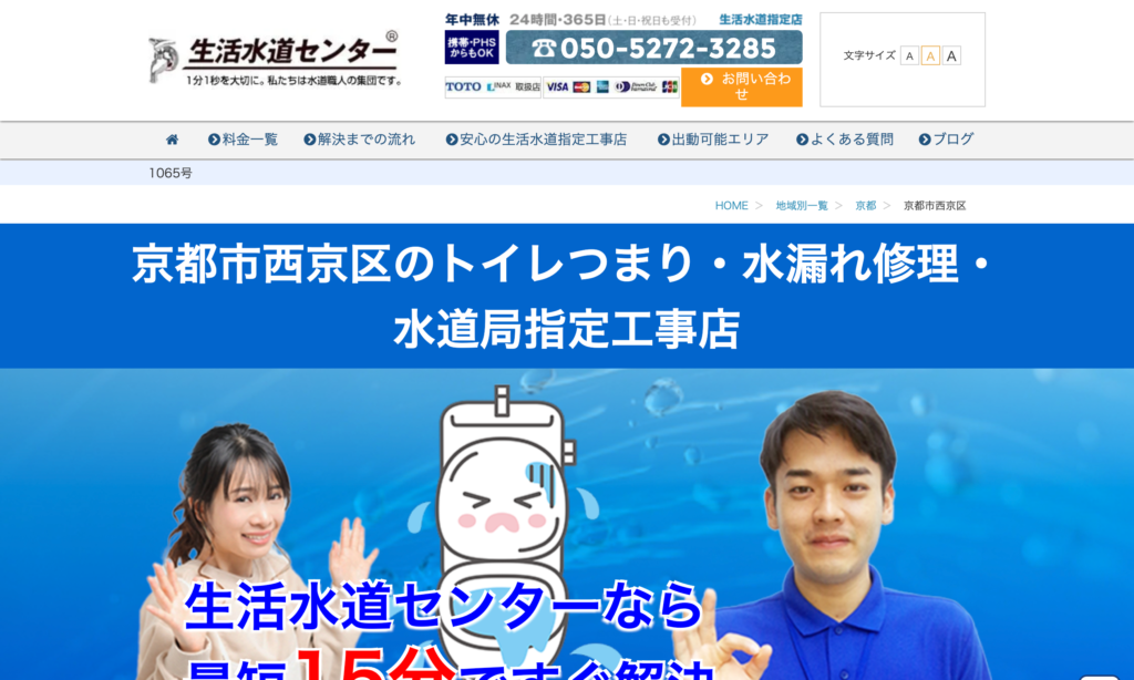 生活水道センター