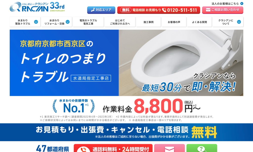 クラシアン
